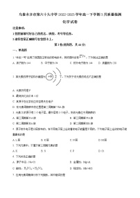 新疆乌鲁木齐市第六十九中学2022-2023学年高一下学期3月质量检测化学试题（含解析）