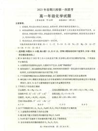 河南省南阳市六校2022-2023学年高一下学期第一次联考化学试题