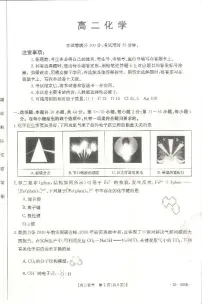 广东省2022-2023学年高二下学期3月大联考化学试题