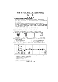 江苏省南通市2023届高三第二次（3月）调研测试化学试卷