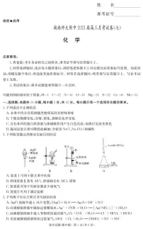 湖南省湖南师大附高2022-2023学年高三下学期3月月考（七）化学试题（PDF版含答案）