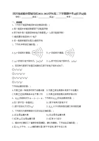 四川省成都市蓉城名校2021-2022学年高二下学期期中考试化学试卷(含答案)