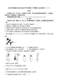 2023届北京市东城区高三下学期一模化学试题(含答案)