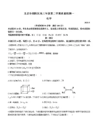 2023北京朝阳区高三下学期一模化学试题含答案