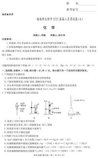 2023湖南师大附中高三下学期月考试题（七）化学PDF版含解析