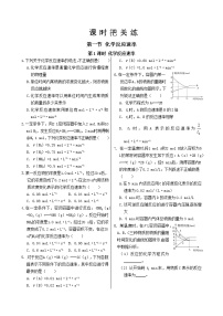 人教版 (2019)选择性必修1第一节 化学反应速率优秀第1课时课后测评