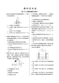 高中化学人教版 (2019)选择性必修1第三节 金属的腐蚀与防护精品课后复习题