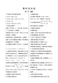 高中化学人教版 (2019)选择性必修3第一节 糖类优秀测试题
