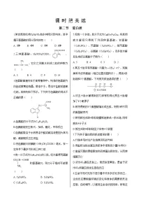人教版 (2019)选择性必修3第二节 蛋白质精品当堂达标检测题