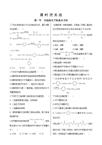 高中化学人教版 (2019)选择性必修3第一节 合成高分子的基本方法优秀课后复习题