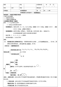 高中化学鲁科版 (2019)选择性必修3第1节 认识有机化学导学案