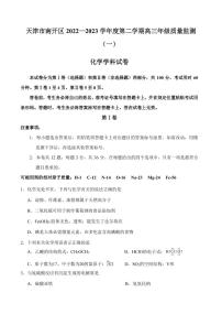 2023年天津南开区高三一模化学试卷含答案解析