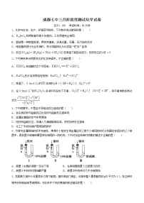 2023成都七中高二下学期3月月考试题化学含答案