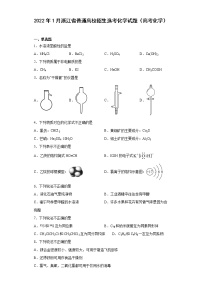 2022年1月浙江省普通高校招生选考化学试题（高考化学）（原卷版+解析）