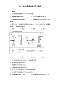 2022年高考海南卷化学高考真题（原卷版+解析）