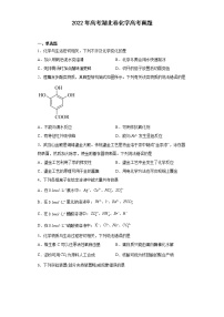 2022年高考湖北卷化学高考真题（原卷版+解析）