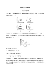 化学选择性必修1第二节 化学平衡随堂练习题