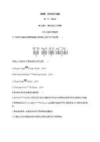 高中化学人教版 (2019)选择性必修1第一节 原电池第1课时测试题