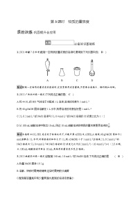 化学人教版 (2019)第三节 物质的量第3课时一课一练