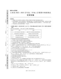 2022-2023学年江西省高二上学期期中化学试卷PDF版含答案