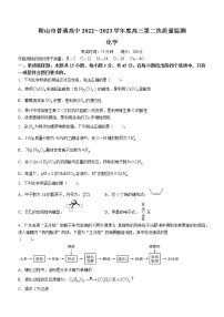 辽宁省鞍山市普通高中2023届高三第二次质量监测（二模）化学试题（含答案）