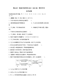 辽宁省鞍山市一般高中协作校2022-2023学年高一下学期4月月考化学试题