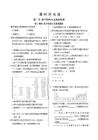 高中化学人教版 (2019)选择性必修2第二节 原子结构与元素的性质第1课时随堂练习题