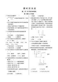 高中化学第二节 分子的空间结构第1课时课堂检测