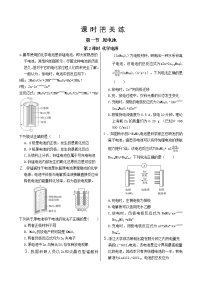 人教版 (2019)选择性必修1第一节 原电池第2课时综合训练题