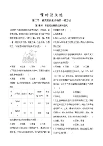 人教版 (2019)选择性必修3第二节 研究有机化合物的一般方法第1课时综合训练题