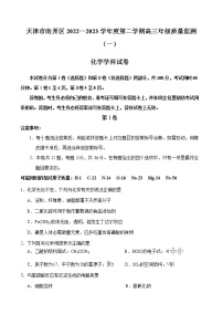 天津市南开区2022-2023学年高三下学期质量检测（一）化学试卷