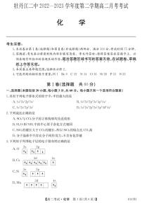 黑龙江省牡丹江市第二高级中学2022-2023学年高二下学期4月月考化学试题（PDF版含答案）