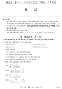 黑龙江省牡丹江市第二高级中学2022-2023学年高二下学期4月月考化学试题（PDF版含答案）