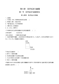 高中化学人教版 (2019)必修 第二册第六章 化学反应与能量第一节 化学反应与能量变化巩固练习