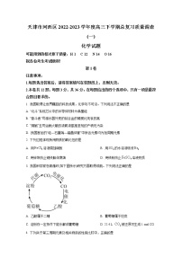 天津市河西区2022-2023学年高三化学下学期总复习质量调查（一模）试题（Word版附答案）