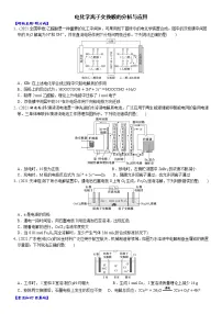 04 考向4 电化学离子交换膜的分析与应用（附答案解析）-备战2023年高考化学大二轮专题突破系列（全国通用）