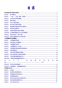 00 知识清单——《物质结构与性质》(必背知识、课前诵读)-备战2023年高考化学大二轮专题突破系列(全国通用)
