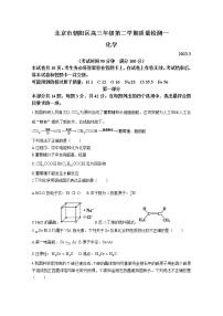 北京市朝阳区2022-2023学年高三化学下学期一模试题（Word版附答案）