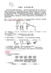 专题03 化学实验专题-【大题精做】冲刺2023年高考化学大题突破+限时集训（新高考专用）