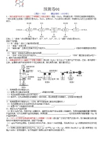 预测卷01-【大题精做】冲刺2023年高考化学大题突破+限时集训（新高考专用）