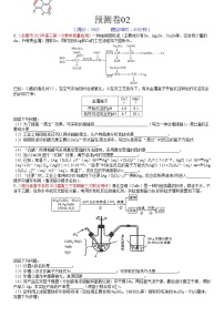 预测卷02-【大题精做】冲刺2023年高考化学大题突破+限时集训（新高考专用）