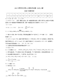 2023年高考第二次模拟考试卷-化学（山东A卷）（参考答案）