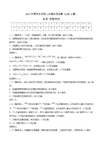 2023年高考第二次模拟考试卷-化学（山东A卷）（全解全析）