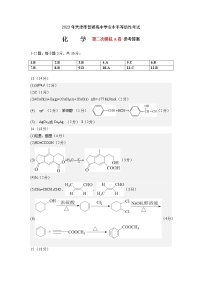 2023年高考第二次模拟考试卷-化学（天津A卷）（参考答案）