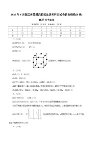 2023年高考第二次模拟考试卷-化学（浙江B卷）（参考答案）