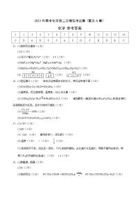 2023年高考第二次模拟考试卷-化学（重庆A卷）（参考答案）