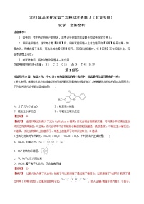2023年高考第二次模拟考试卷-化学（北京A卷）（全解全析）