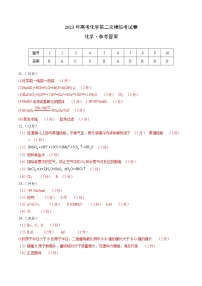 2023年高考第二次模拟考试卷-化学（福建B卷）（参考答案）