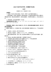 2023年高考第二次模拟考试卷-化学（河北A卷）（考试版）A4