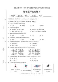 2023北京二中高二3月月考化学试题及答案